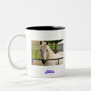 Majestueus Witte Paard – Arabisch kalligrafie Paar Tweekleurige Koffiemok