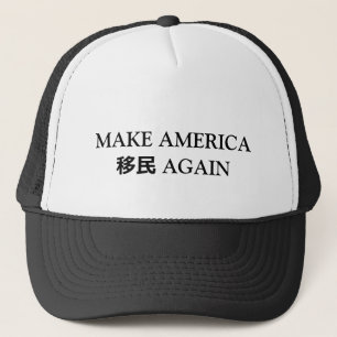 MAKEN AMERIKA 移 NOGMAALS 民 TRUCKER PET