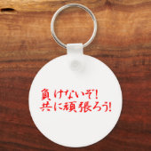 MAKENAIZO TOMONI GANBARO! SLEUTELHANGER (Voorkant)