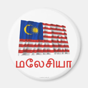 Maleisië Wuivende Vlag met Naam in Tamil Magneet
