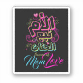 MAM bron van Liefde Arabische graffiti zwarte Stic Sticker (Voorkant)