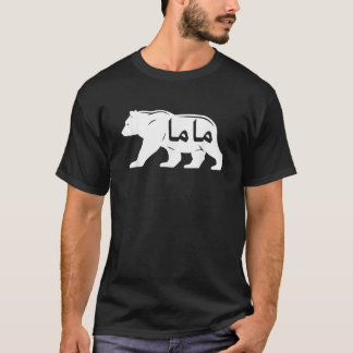 Mama Beer Arabisch Moeder  Grappig Graphic Novelty T-shirt