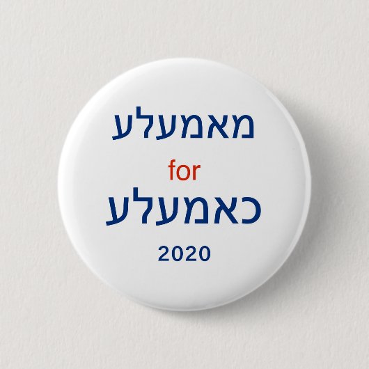Mamaleh for Kameleh (Yiddish Kamala design) Ronde Button 5,7 Cm (Voorkant)