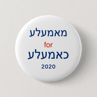 Mamaleh for Kameleh (Yiddish Kamala design) Ronde Button 5,7 Cm
