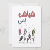 Mama's sandalen vliegen hoog met liefde en lachen kaart (Voorkant)