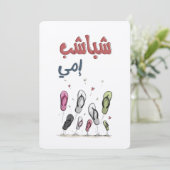 Mama's sandalen vliegen hoog met liefde en lachen kaart (Staand voorkant)