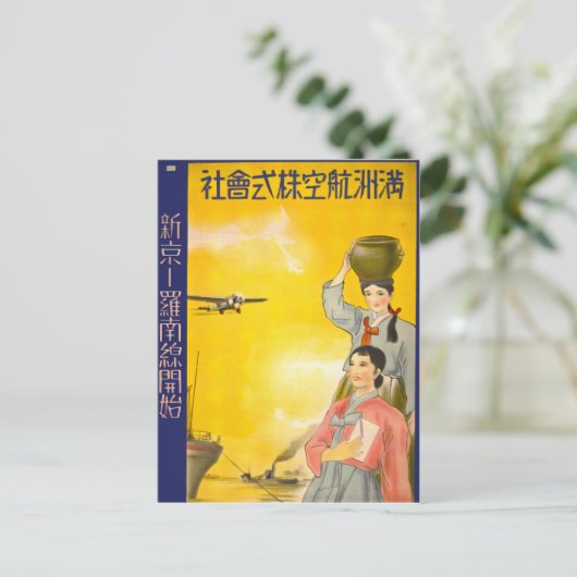 Manchuria Air Briefkaart (Staand voorkant)