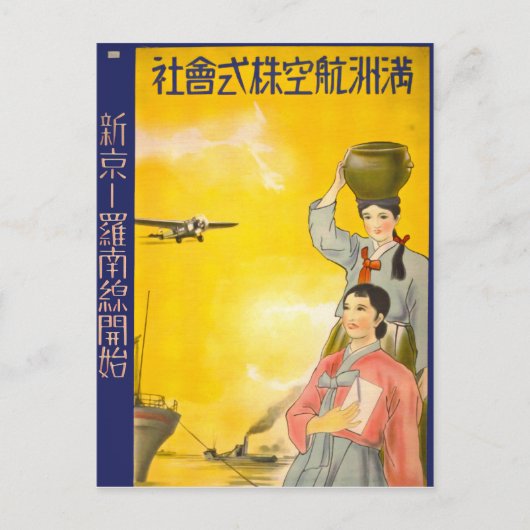Manchuria Air Briefkaart (Voorkant)