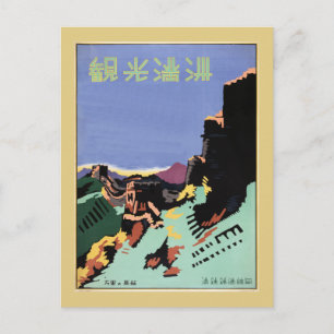 Manchuria en de Grote Muur reizen en reizen Briefkaart