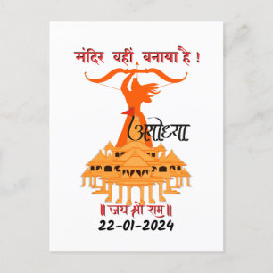"Mandir Wahin Banaya Hai" Jai Shree Ram Briefkaart