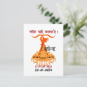 "Mandir Wahin Banaya Hai" Jai Shree Ram Briefkaart (Staand voorkant)