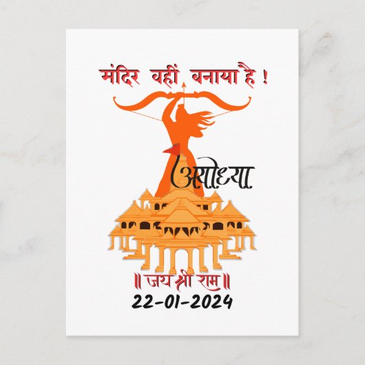 "Mandir Wahin Banaya Hai" Jai Shree Ram Briefkaart (Voorkant)