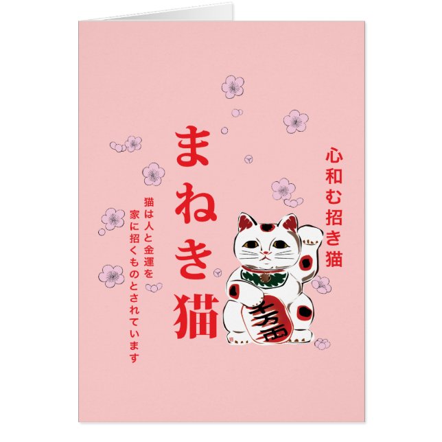 Maneki Neko Cherry Blossom Harmony (Voorkant)