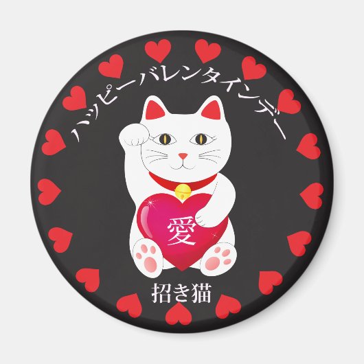 Maneki Neko voor Valentijnsdag Magneet (Voorkant)