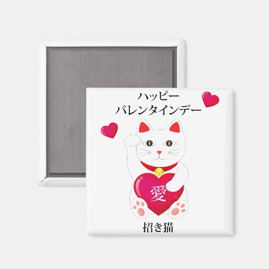 Maneki Neko voor Valentijnsdag Magneet (Voorkant / Achterkant)
