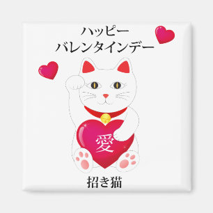 Maneki Neko voor Valentijnsdag Magneet
