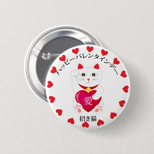 Maneki Neko voor Valentijnsdag Ronde Button 5,7 Cm (Voorkant /achterkant)