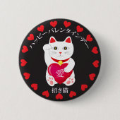 Maneki Neko voor Valentijnsdag Ronde Button 5,7 Cm (Voorkant)