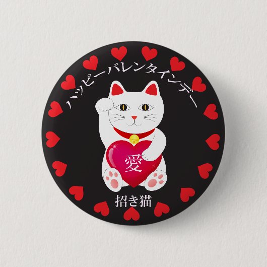 Maneki Neko voor Valentijnsdag Ronde Button 5,7 Cm (Voorkant)