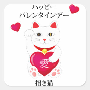 Maneki Neko voor Valentijnsdag Vierkante Sticker