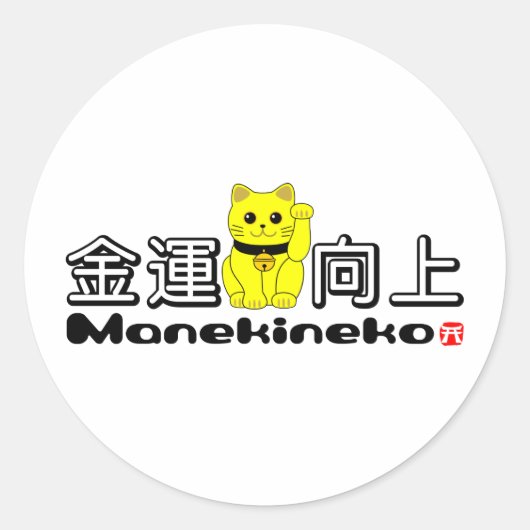 Manekineko-Luck voor geld Ronde Sticker (Voorkant)