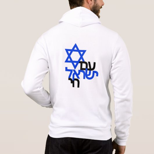 mannen "עם יש ראל ח י hoodie (Achterkant)