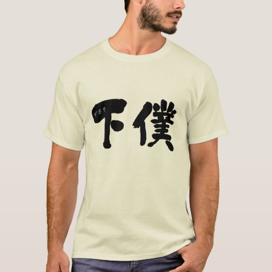 Manservant (Kanji) T-shirt (Voorkant)