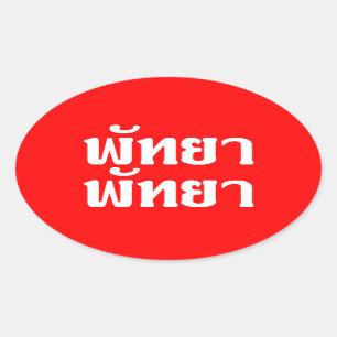 Manuscript ☆ van de Taal van Pattaya ☆ van Pat Ovale Sticker