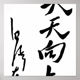 Mao Zedong - Tian Xiang Shang Poster