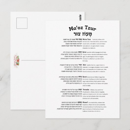 Maoz Tzur Hanukkah-lied volledige Hebreeuwse tekst Briefkaart (Voorkant / Achterkant)