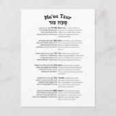 Maoz Tzur Hanukkah-lied volledige Hebreeuwse tekst Briefkaart (Voorkant)