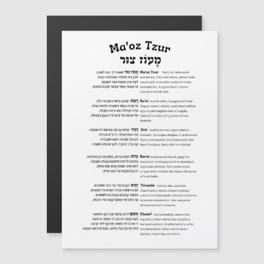 Maoz Tzur Hanukkah Song Full Hebrew & Transcript (Voorkant / Achterkant)