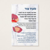 Maoz Tzur Hebrew & English Hanukkah Song Visitekaartje (Voorkant)