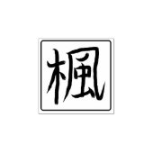 Maple Tree Kanji Hanko Rubberstempel (Afrduk)