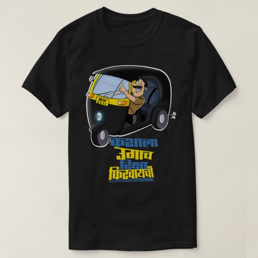 Marathi T-shirt (Design voorkant)