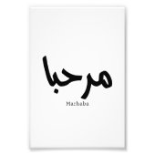 Marhaba – Arabisch-moderne kalligrafie,  Foto Afdruk (Voorkant)