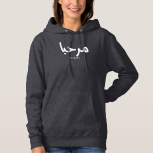 Marhaba – Arabisch-moderne kalligrafie,  Hoodie
