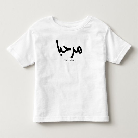 Marhaba – Arabisch-moderne kalligrafie,  Kinder Shirts (Voorkant)