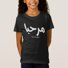 Marhaba – Arabisch-moderne kalligrafie,  T-shirt