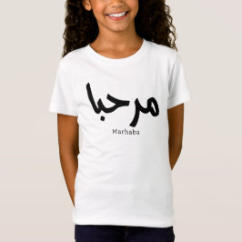 Marhaba – Arabisch-moderne kalligrafie,  T-shirt