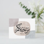 Marhaba Welcome Arabic Calligraphy Wall Art  Feestdagenkaart (Staand voorkant)