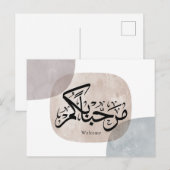Marhaba Welcome Arabic Calligraphy Wall Art  Feestdagenkaart (Voorkant / Achterkant)