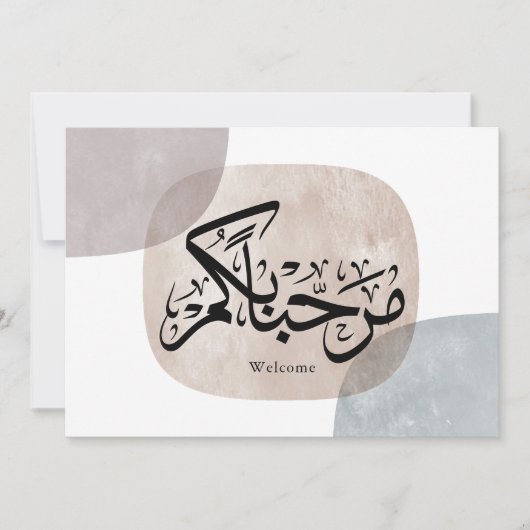 Marhaba Welcome Arabic Calligraphy Wall Art  Feestdagenkaart (Voorkant)