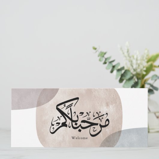 Marhaba Welcome Arabic Calligraphy Wall Art  Kaart (Staand voorkant)