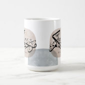 Marhaba Welcome Arabic Calligraphy Wall Art  Koffiemok (Center)