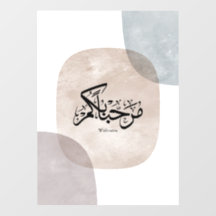 Marhaba Welkom Arabische Calligrafie Muurkunst 