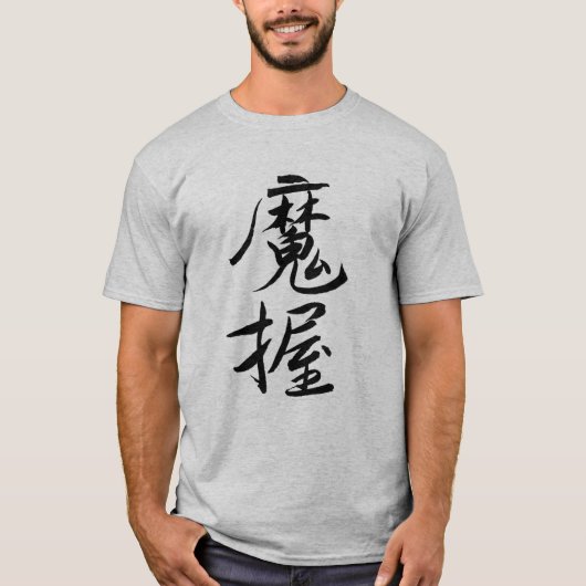 Mark,Name in Kanji,Japanese calligraphy, Tシャツ T-shirt (Voorkant)