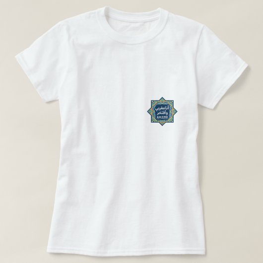 Marokkaanse Pride T-shirt | + Arabisch + Zellig (Design voorkant)