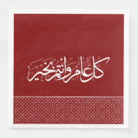 Maroon rood patroon Arabisch islamitische groet
