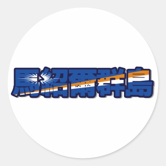 Marshalleilanden - in Chinese Sticker (Voorkant)